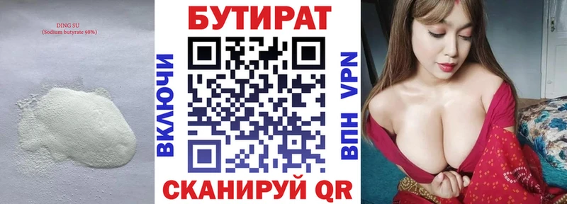 БУТИРАТ буратино  Купить  Саяногорск 