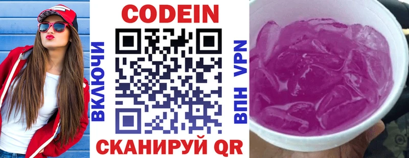 Кодеиновый сироп Lean напиток Lean (лин)  Купить закладки  Саяногорск 